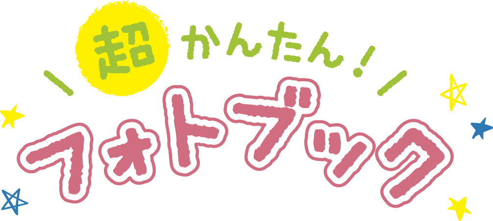 フォトブックロゴ